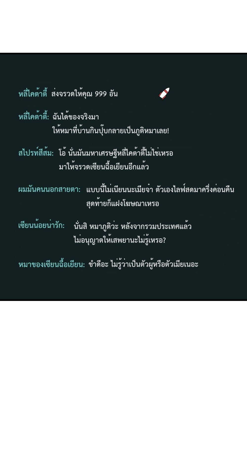 I Am Invincible After Going Down the Mountain ตอนที่ 18 (46)